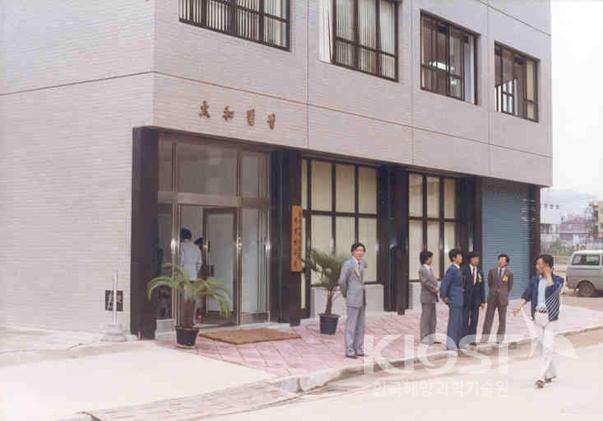 안산으로 이전, 정착하게 될 때까지 연구소의 보금자리였던 서울 서초동 소재 태화빌딩 건물 (1982) 의 사진