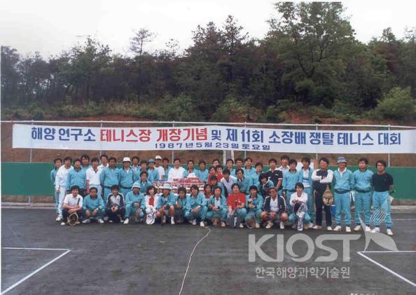 테니스장 개장기념 및 제11회 소장배 테니스 대회 (1987.5.23) 의 사진