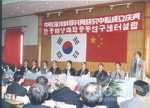 한·중 해양과학공동연구센터 설립 기념식 (중국 청도, 1995.5.12) 의 사진