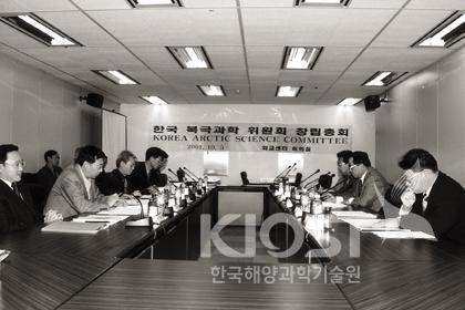 한국 북극과학위원회 창립총회 (2001.10.5) 의 사진