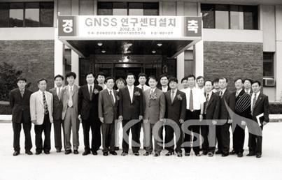 위성항법시스템(GNSS) 연구센터 설치 (2002. 5.31) 의 사진